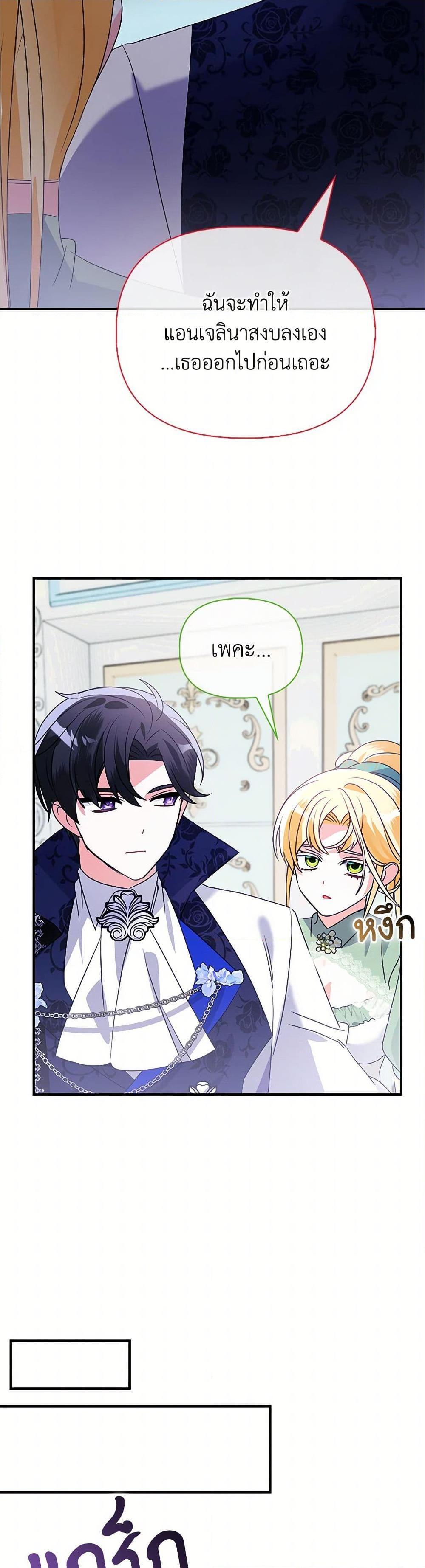 The Fake Rides in a Flower Kiln เส้นทางดอกไม้ของตัวปลอม ตอนที่ 55 แปลไทย page 20