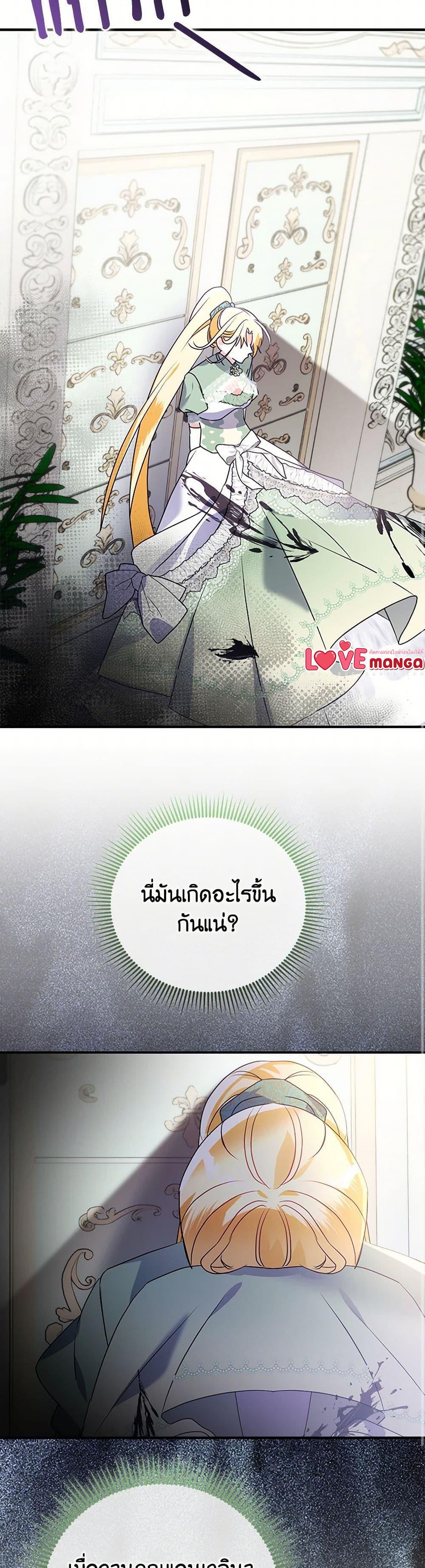 The Fake Rides in a Flower Kiln เส้นทางดอกไม้ของตัวปลอม ตอนที่ 55 แปลไทย page 21