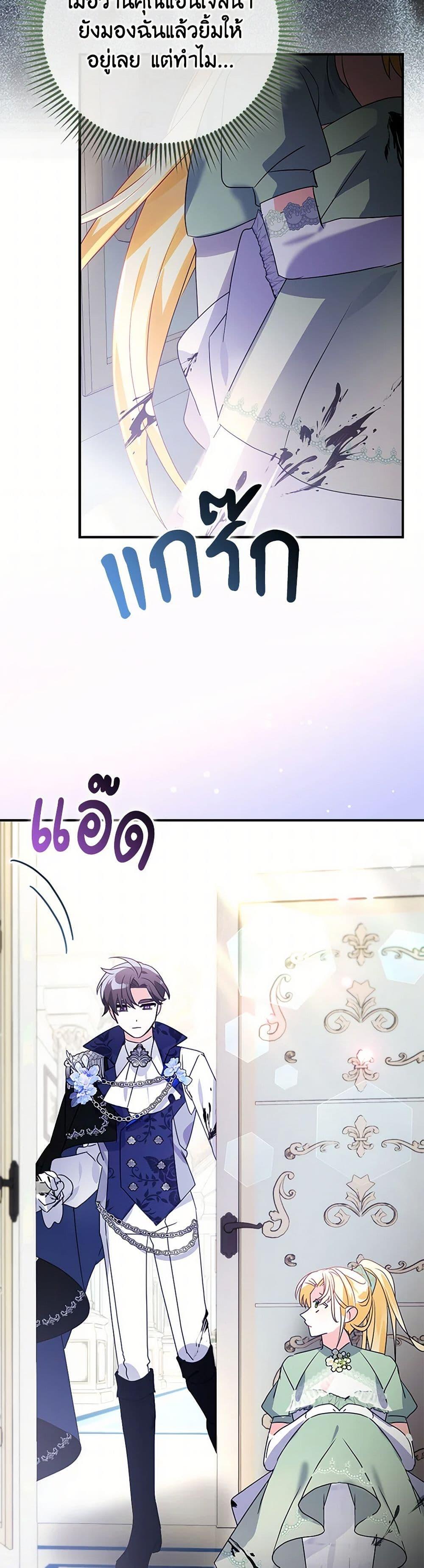 The Fake Rides in a Flower Kiln เส้นทางดอกไม้ของตัวปลอม ตอนที่ 55 แปลไทย page 22