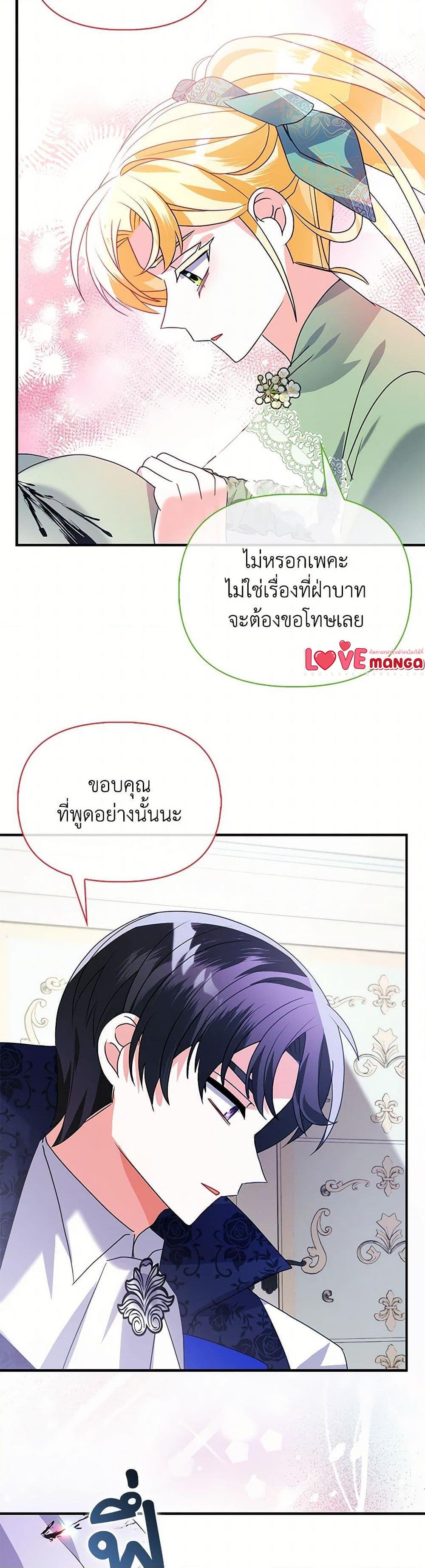 The Fake Rides in a Flower Kiln เส้นทางดอกไม้ของตัวปลอม ตอนที่ 55 แปลไทย page 24