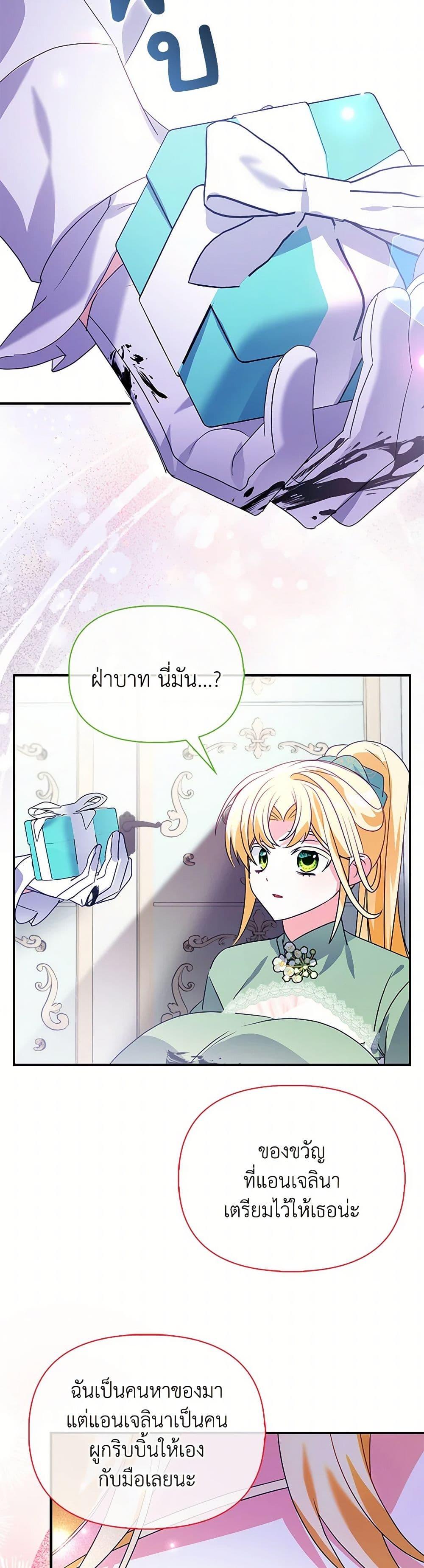 The Fake Rides in a Flower Kiln เส้นทางดอกไม้ของตัวปลอม ตอนที่ 55 แปลไทย page 25