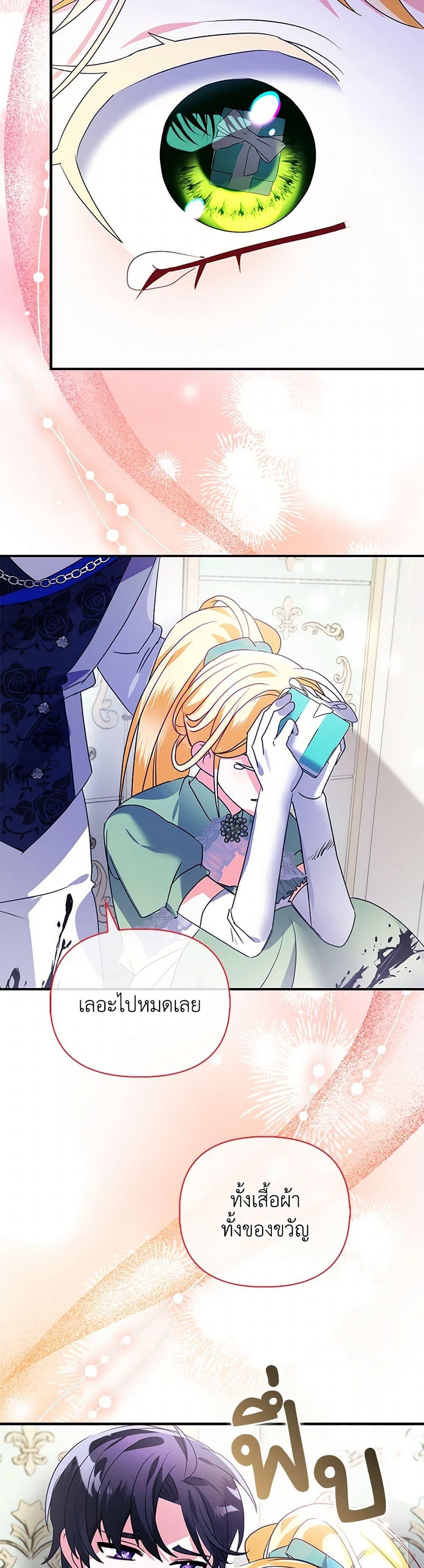 The Fake Rides in a Flower Kiln เส้นทางดอกไม้ของตัวปลอม ตอนที่ 55 แปลไทย page 26
