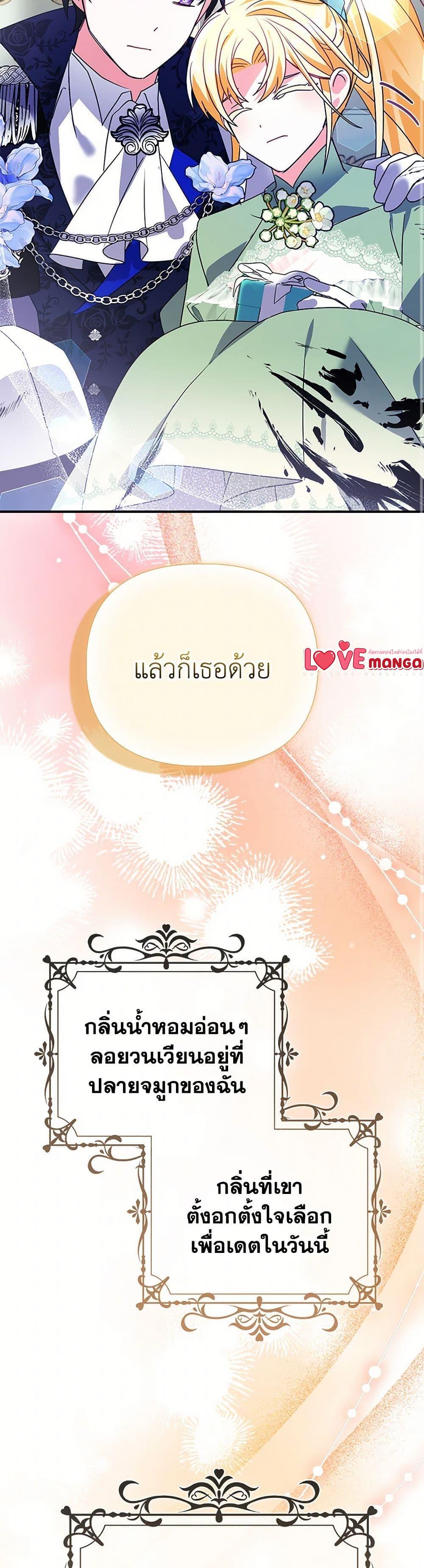 The Fake Rides in a Flower Kiln เส้นทางดอกไม้ของตัวปลอม ตอนที่ 55 แปลไทย page 27