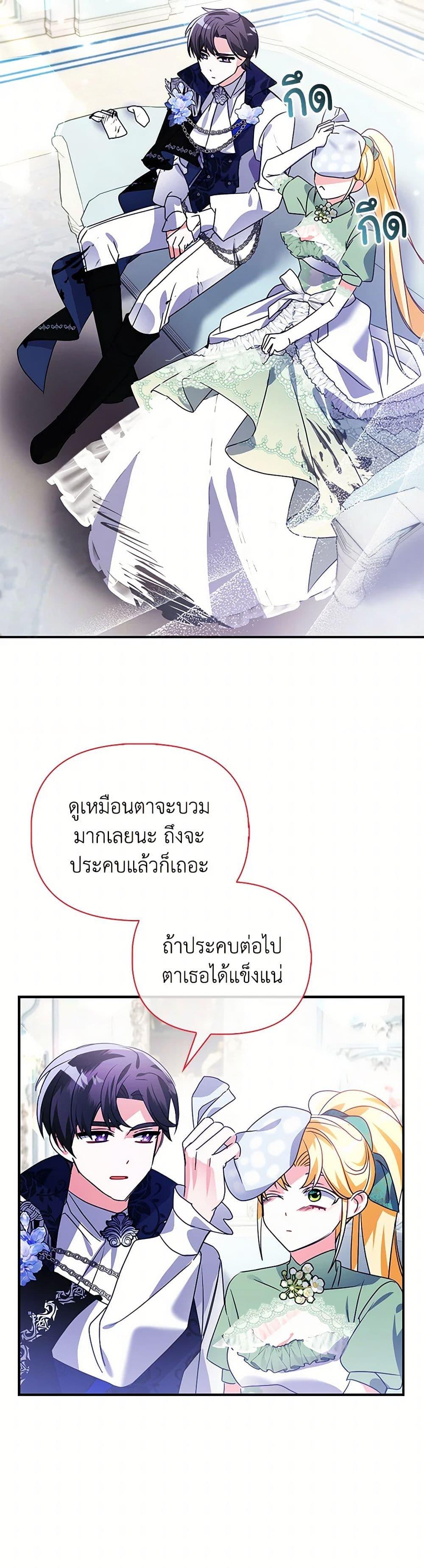 The Fake Rides in a Flower Kiln เส้นทางดอกไม้ของตัวปลอม ตอนที่ 55 แปลไทย page 29