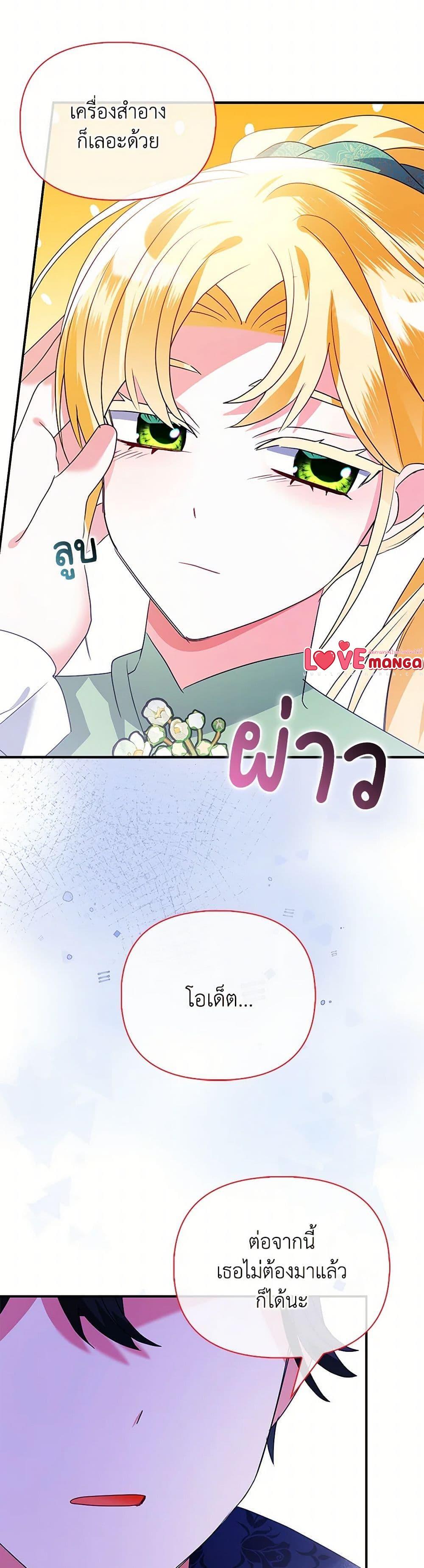The Fake Rides in a Flower Kiln เส้นทางดอกไม้ของตัวปลอม ตอนที่ 55 แปลไทย page 30