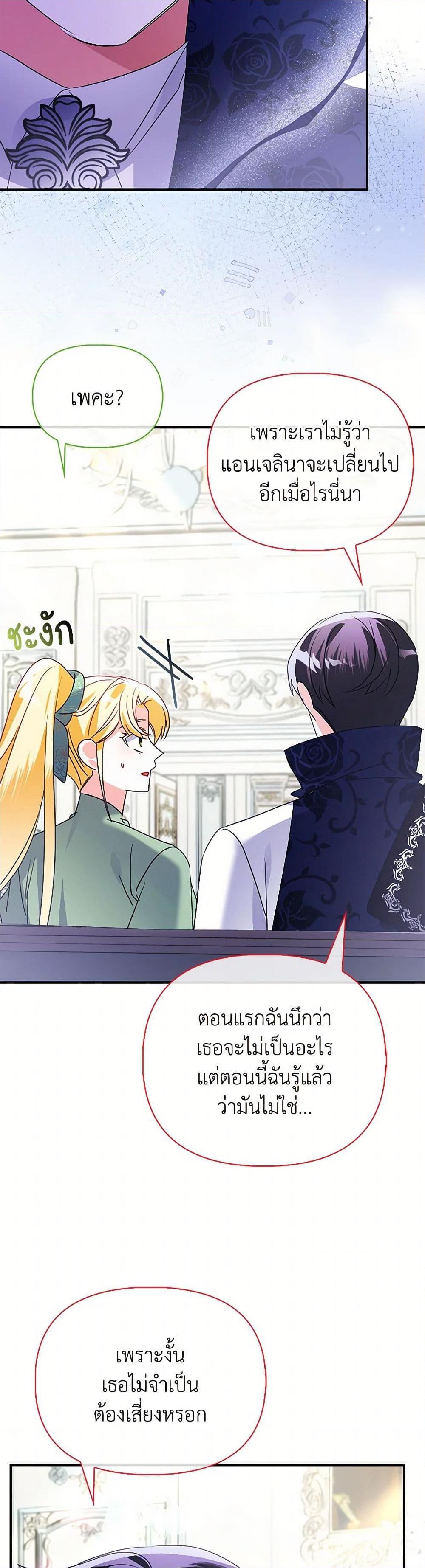 The Fake Rides in a Flower Kiln เส้นทางดอกไม้ของตัวปลอม ตอนที่ 55 แปลไทย page 31