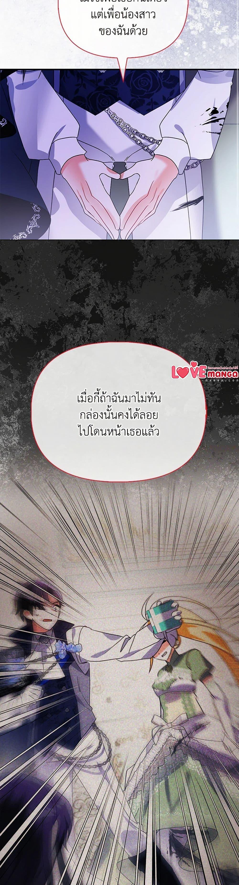 The Fake Rides in a Flower Kiln เส้นทางดอกไม้ของตัวปลอม ตอนที่ 55 แปลไทย page 33