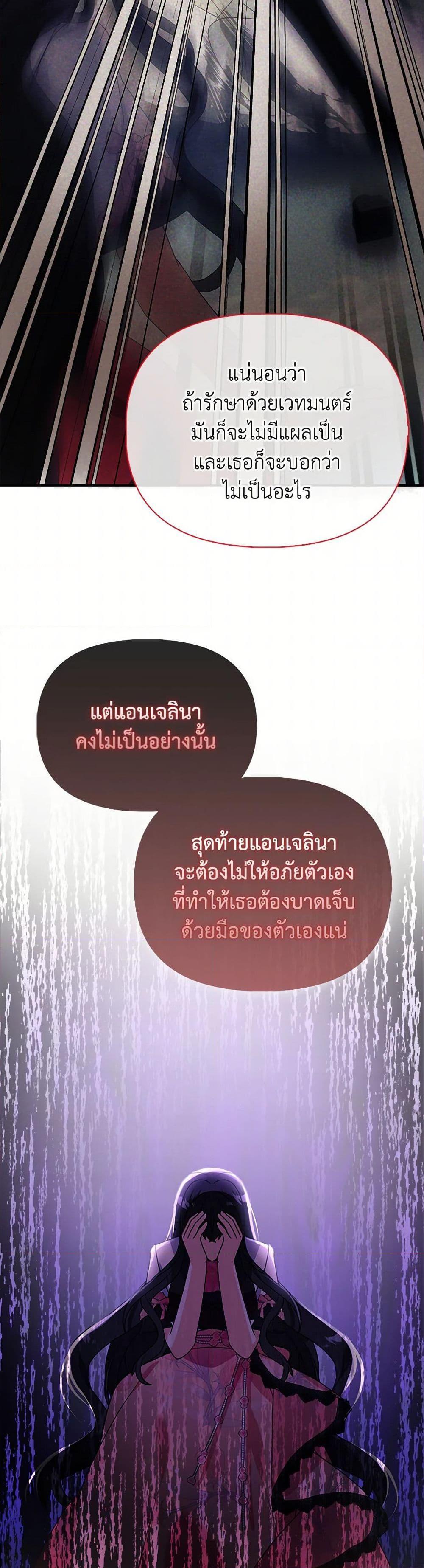 The Fake Rides in a Flower Kiln เส้นทางดอกไม้ของตัวปลอม ตอนที่ 55 แปลไทย page 34