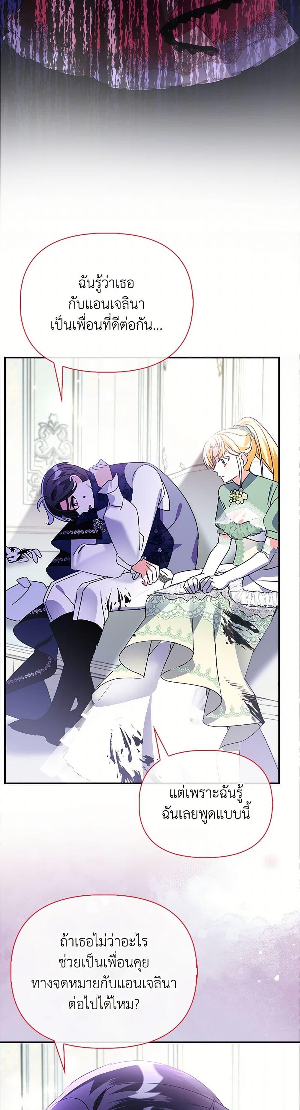 The Fake Rides in a Flower Kiln เส้นทางดอกไม้ของตัวปลอม ตอนที่ 55 แปลไทย page 35