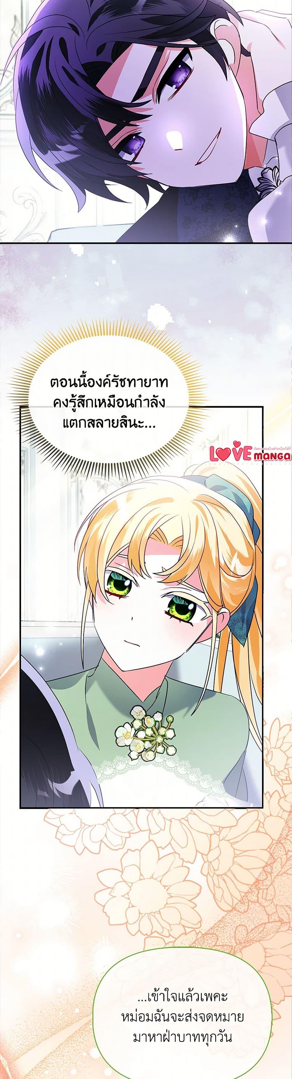 The Fake Rides in a Flower Kiln เส้นทางดอกไม้ของตัวปลอม ตอนที่ 55 แปลไทย page 36