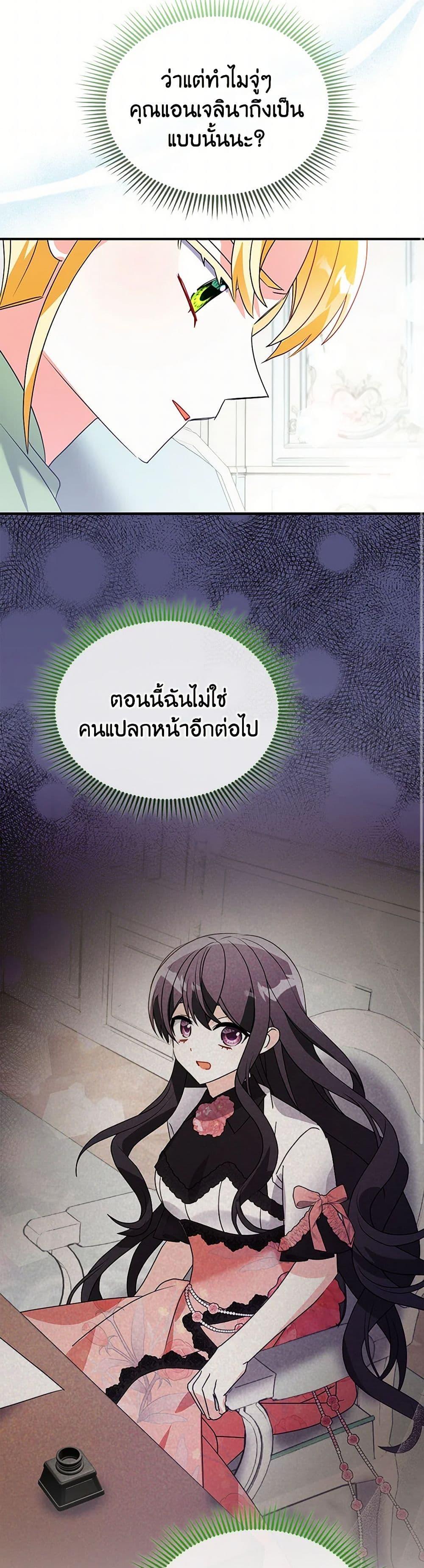 The Fake Rides in a Flower Kiln เส้นทางดอกไม้ของตัวปลอม ตอนที่ 55 แปลไทย page 38