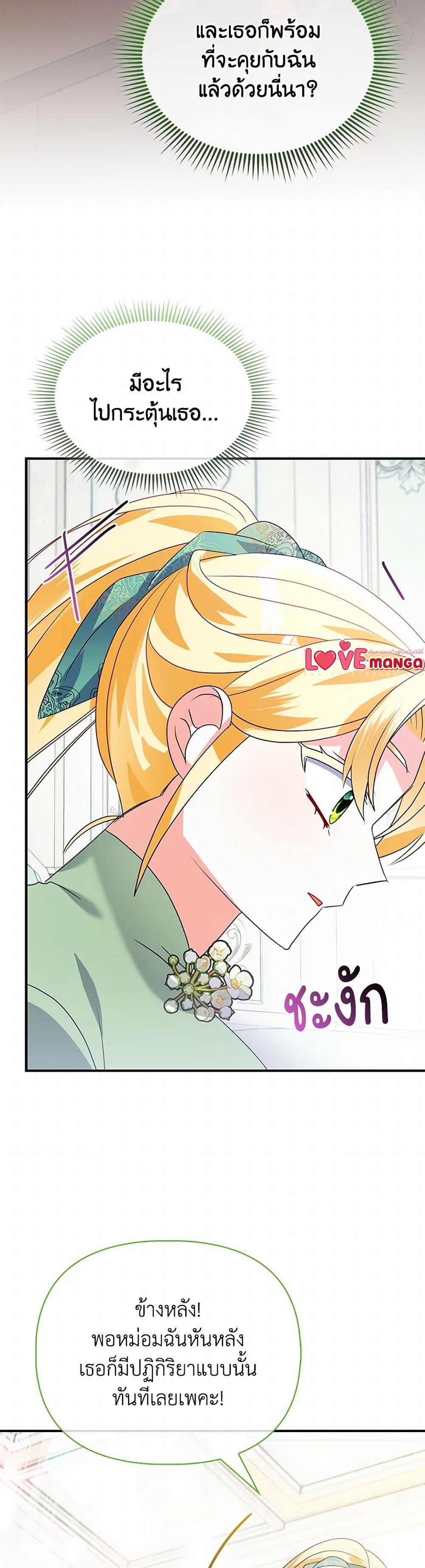 The Fake Rides in a Flower Kiln เส้นทางดอกไม้ของตัวปลอม ตอนที่ 55 แปลไทย page 39