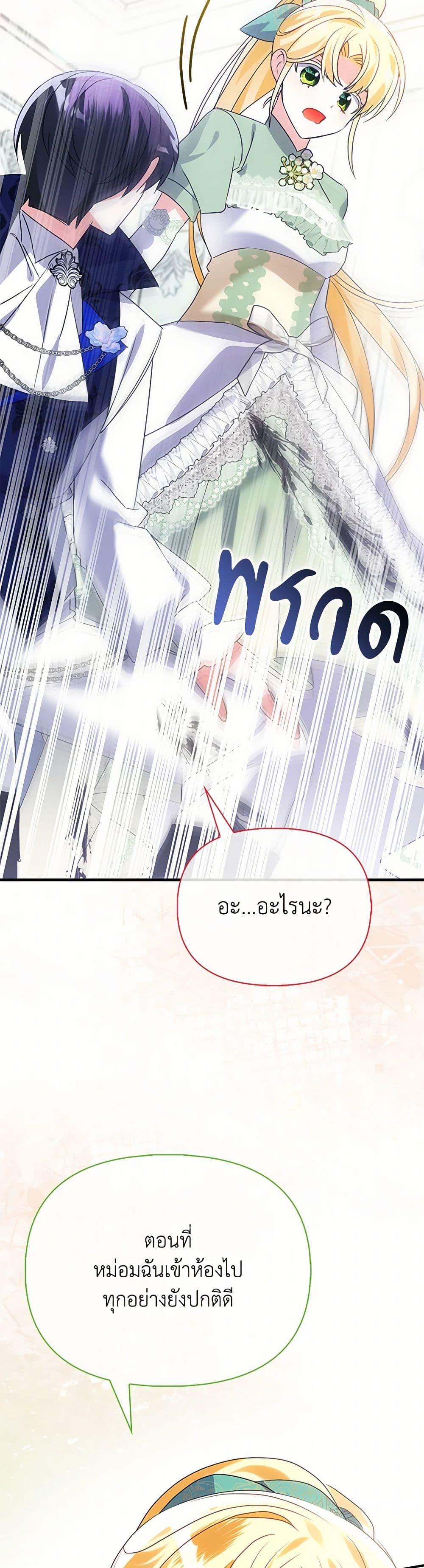 The Fake Rides in a Flower Kiln เส้นทางดอกไม้ของตัวปลอม ตอนที่ 55 แปลไทย page 40