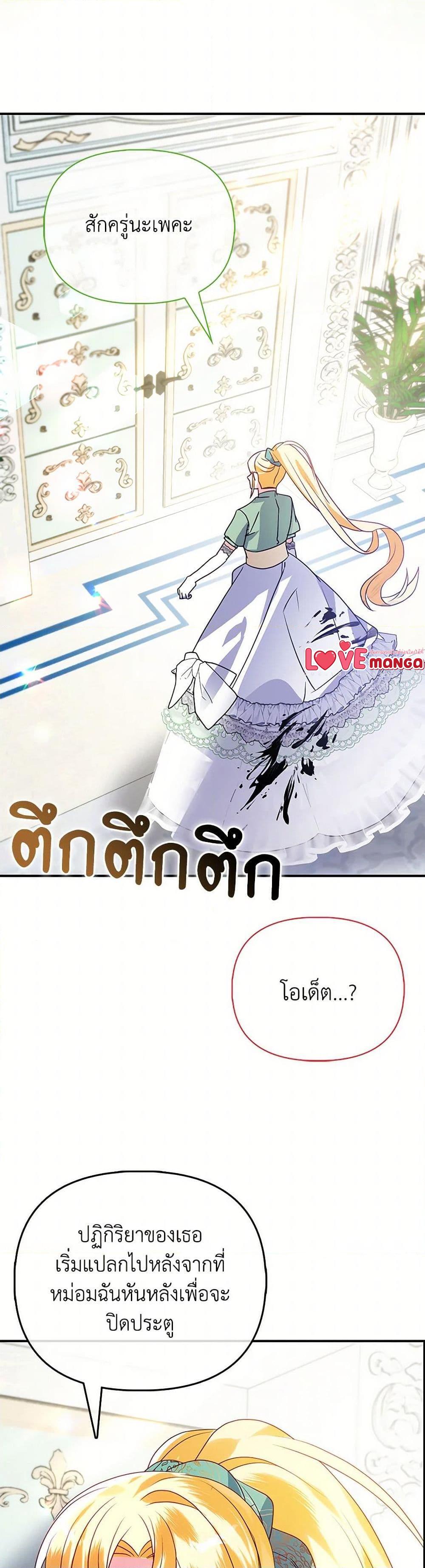 The Fake Rides in a Flower Kiln เส้นทางดอกไม้ของตัวปลอม ตอนที่ 55 แปลไทย page 42