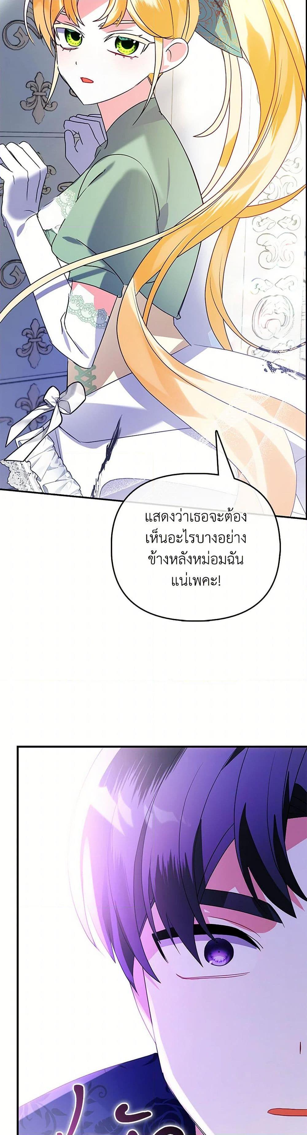 The Fake Rides in a Flower Kiln เส้นทางดอกไม้ของตัวปลอม ตอนที่ 55 แปลไทย page 43