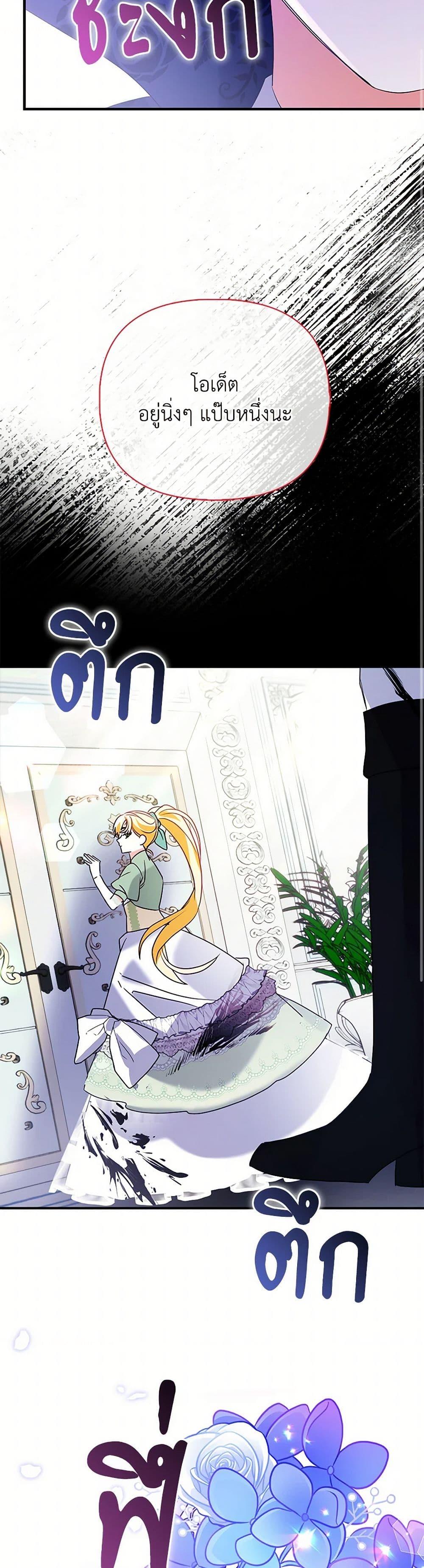 The Fake Rides in a Flower Kiln เส้นทางดอกไม้ของตัวปลอม ตอนที่ 55 แปลไทย page 44