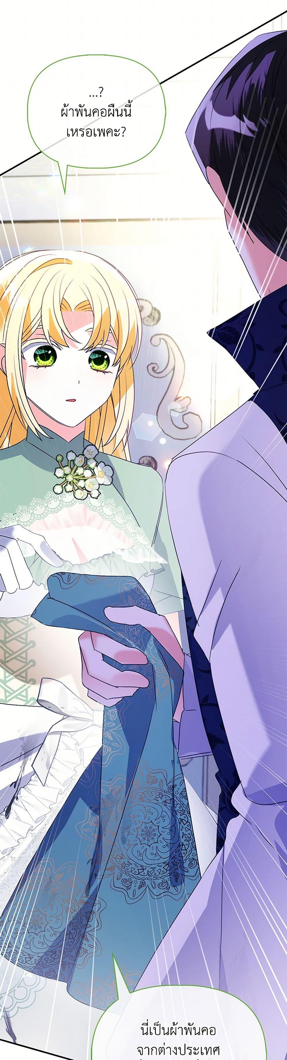 The Fake Rides in a Flower Kiln เส้นทางดอกไม้ของตัวปลอม ตอนที่ 55 แปลไทย page 46