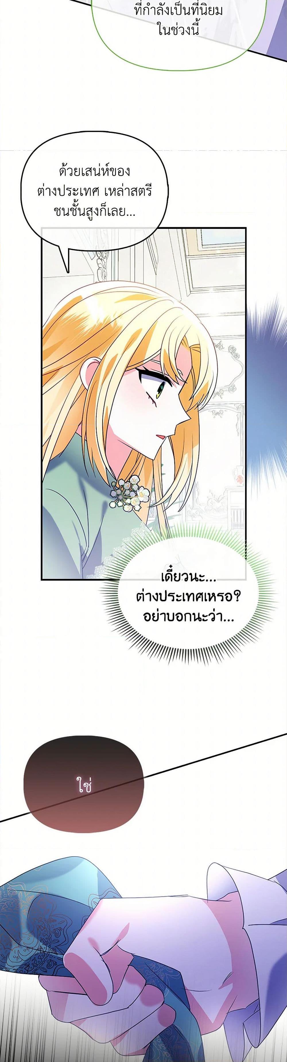 The Fake Rides in a Flower Kiln เส้นทางดอกไม้ของตัวปลอม ตอนที่ 55 แปลไทย page 47
