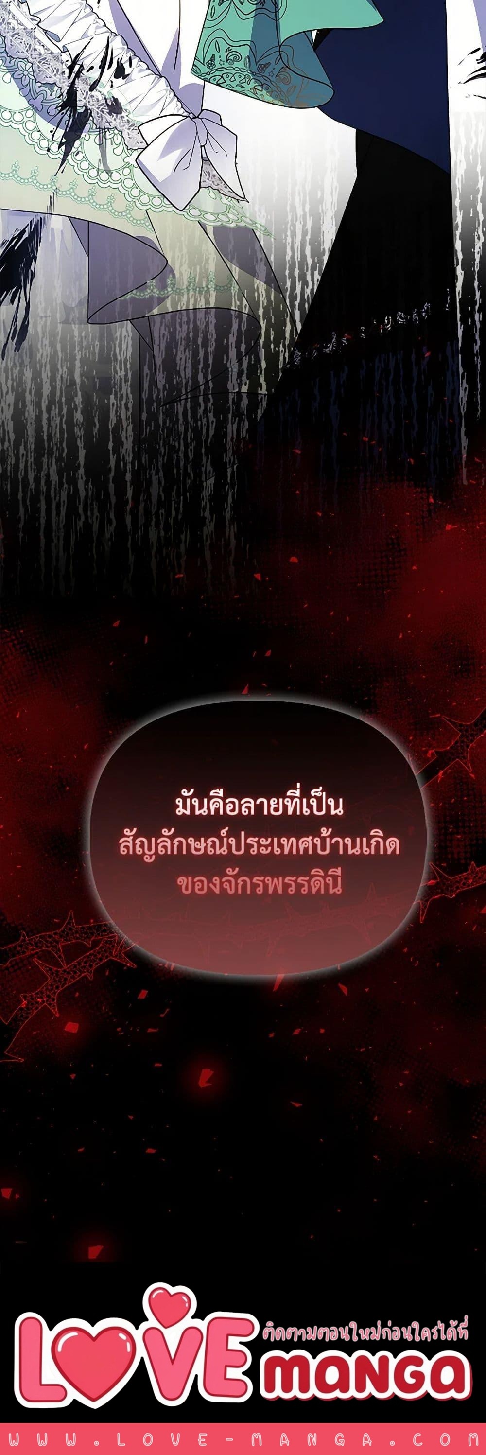 The Fake Rides in a Flower Kiln เส้นทางดอกไม้ของตัวปลอม ตอนที่ 55 แปลไทย page 49