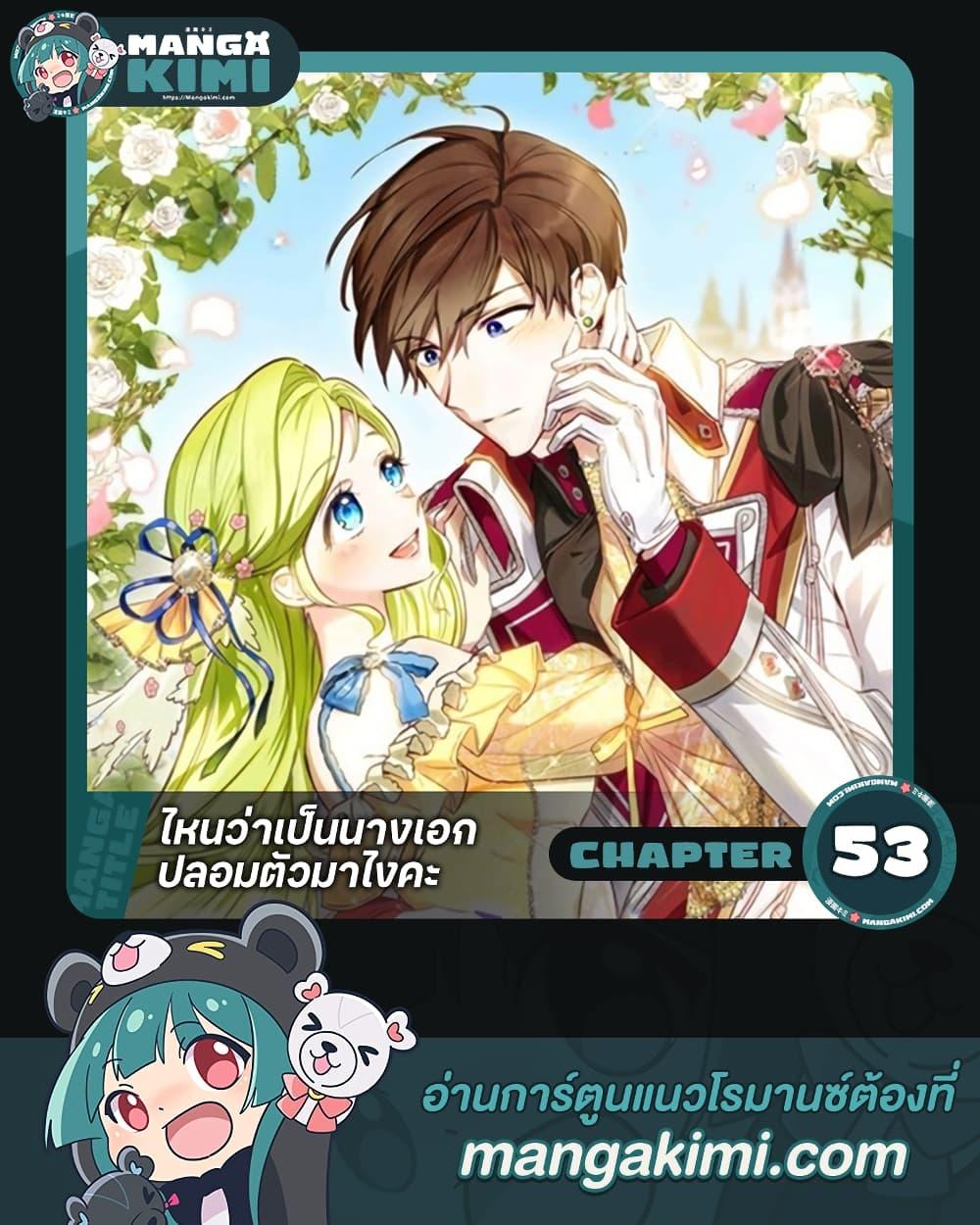 The Heroine is a Man! ตอนที่ 53 แปลไทย page 0