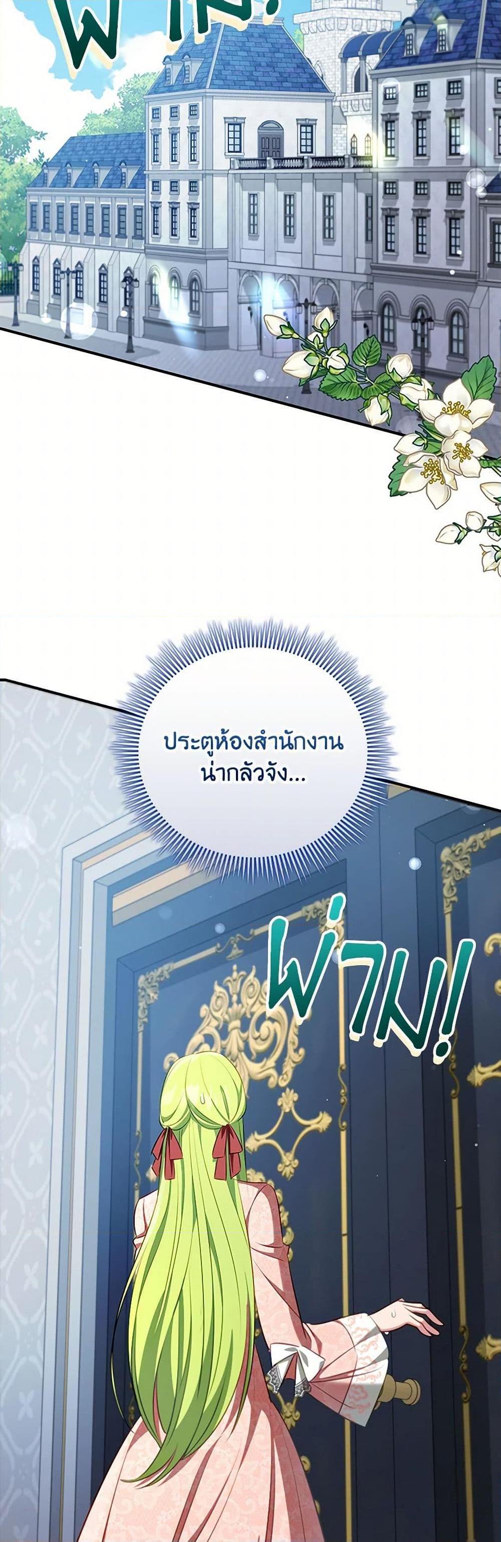 The Heroine is a Man! ตอนที่ 53 แปลไทย page 9
