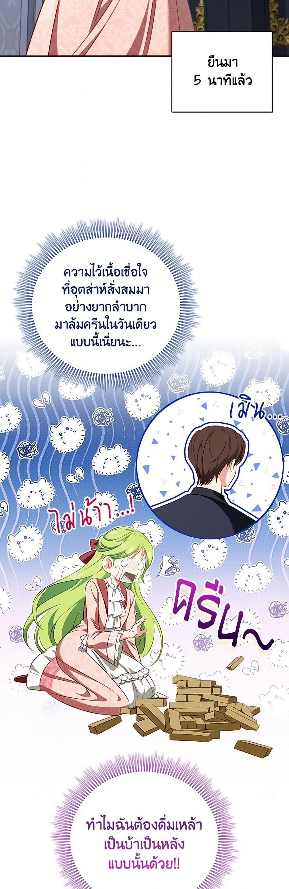 The Heroine is a Man! ตอนที่ 53 แปลไทย page 10