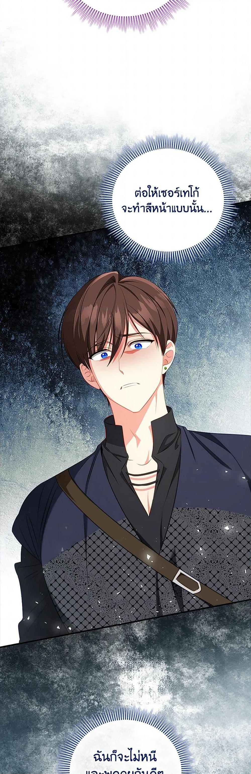The Heroine is a Man! ตอนที่ 53 แปลไทย page 11