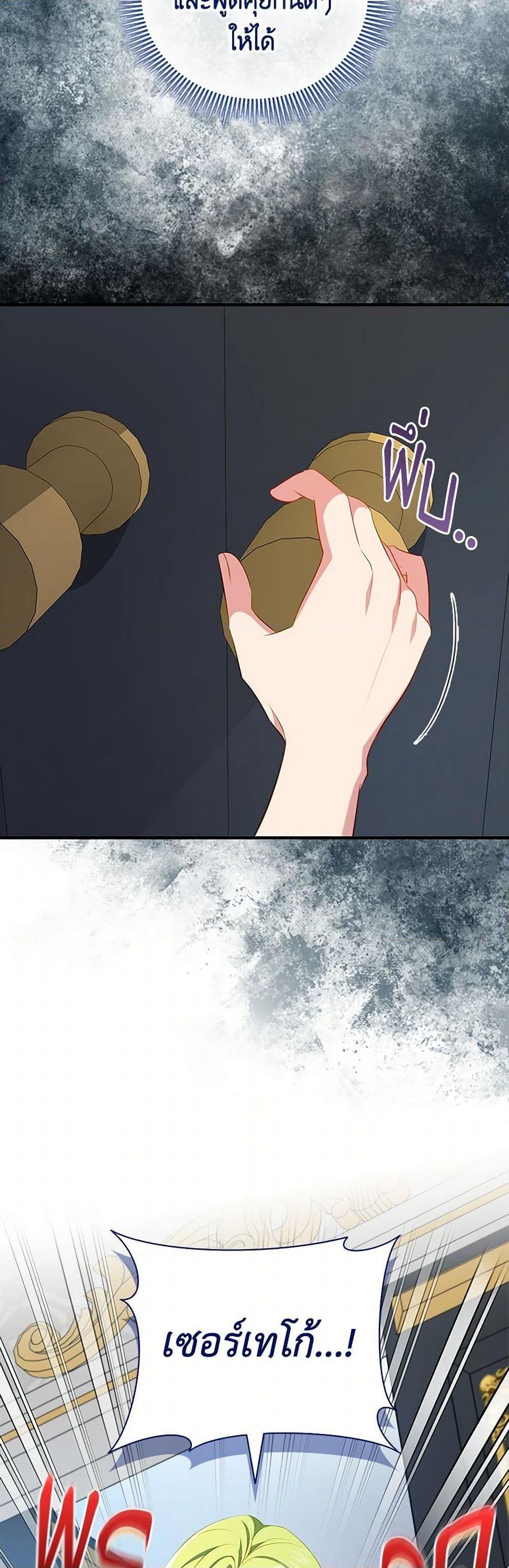 The Heroine is a Man! ตอนที่ 53 แปลไทย page 12