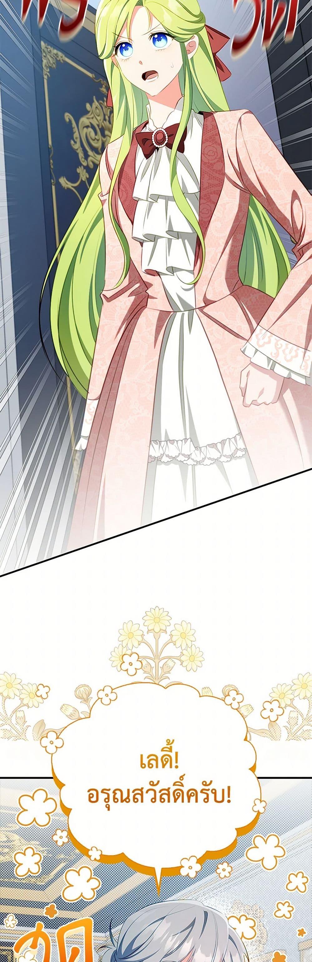 The Heroine is a Man! ตอนที่ 53 แปลไทย page 13
