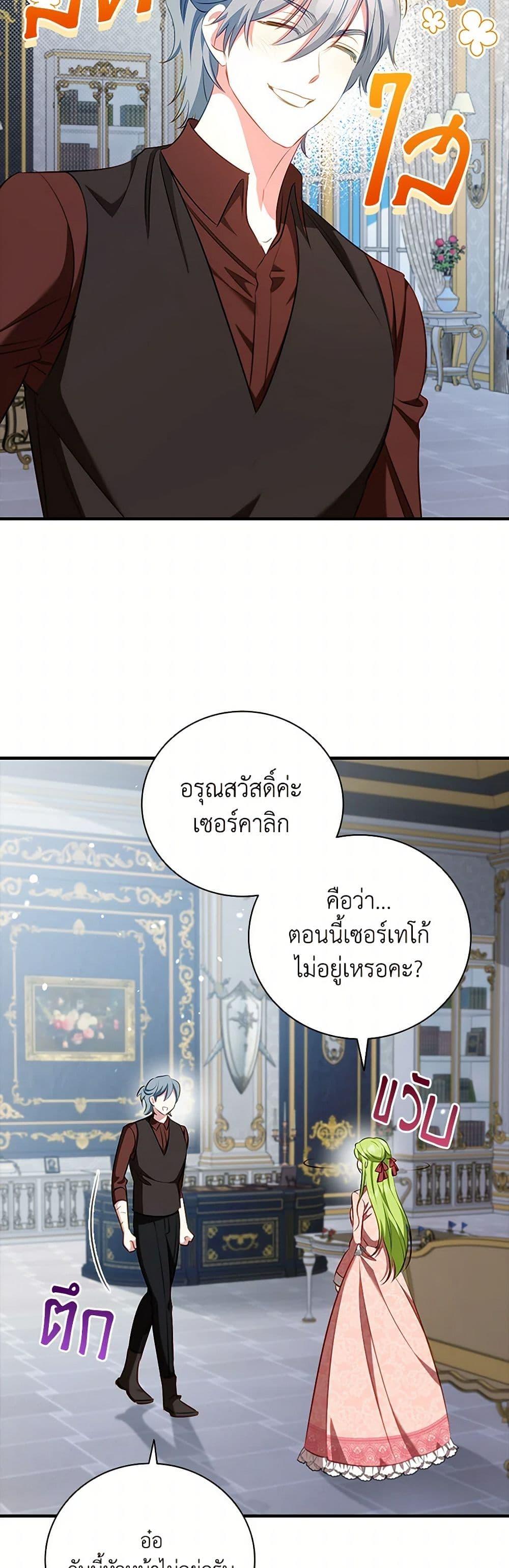 The Heroine is a Man! ตอนที่ 53 แปลไทย page 14