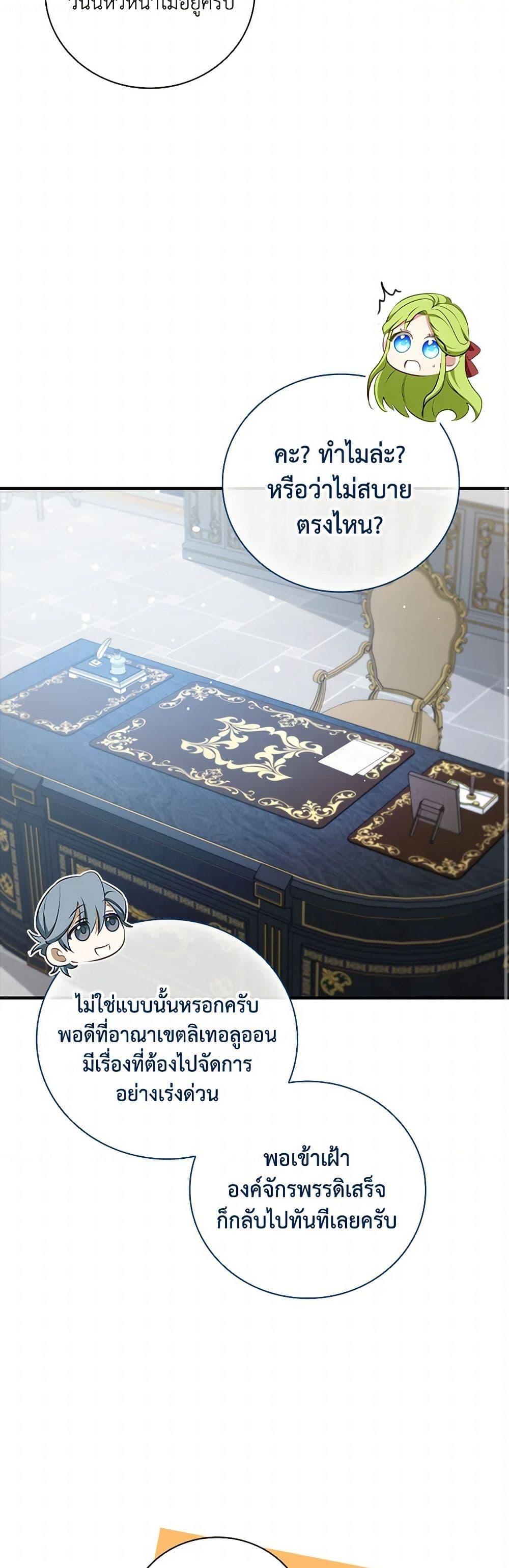 The Heroine is a Man! ตอนที่ 53 แปลไทย page 15
