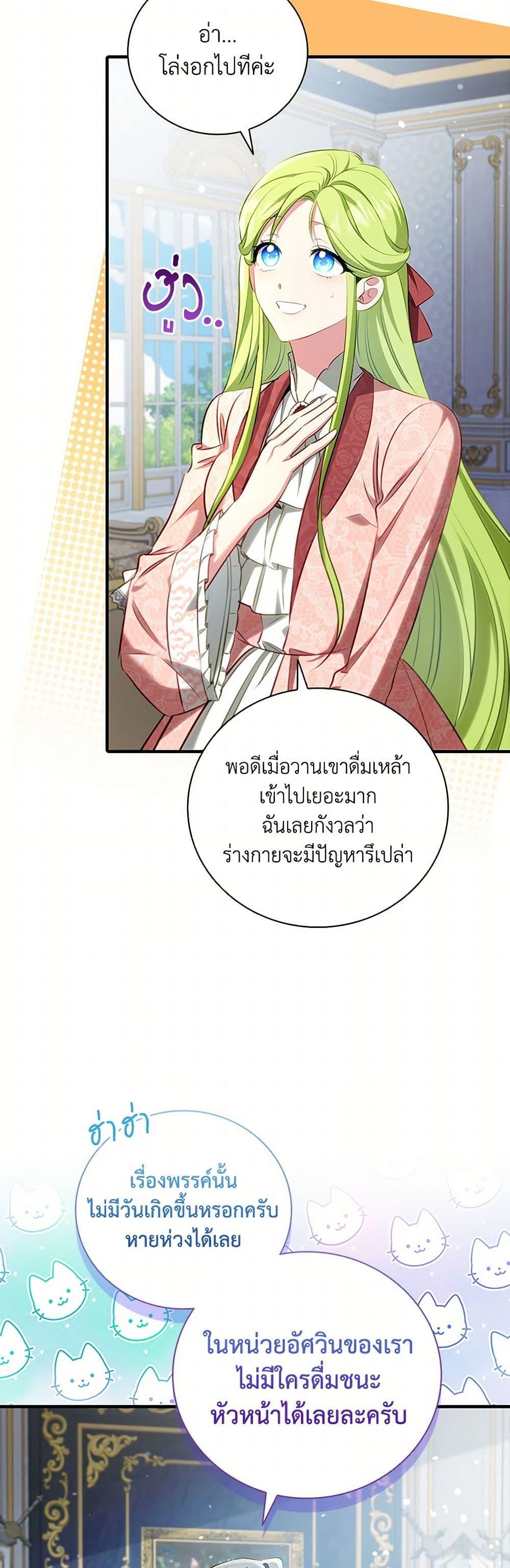 The Heroine is a Man! ตอนที่ 53 แปลไทย page 16