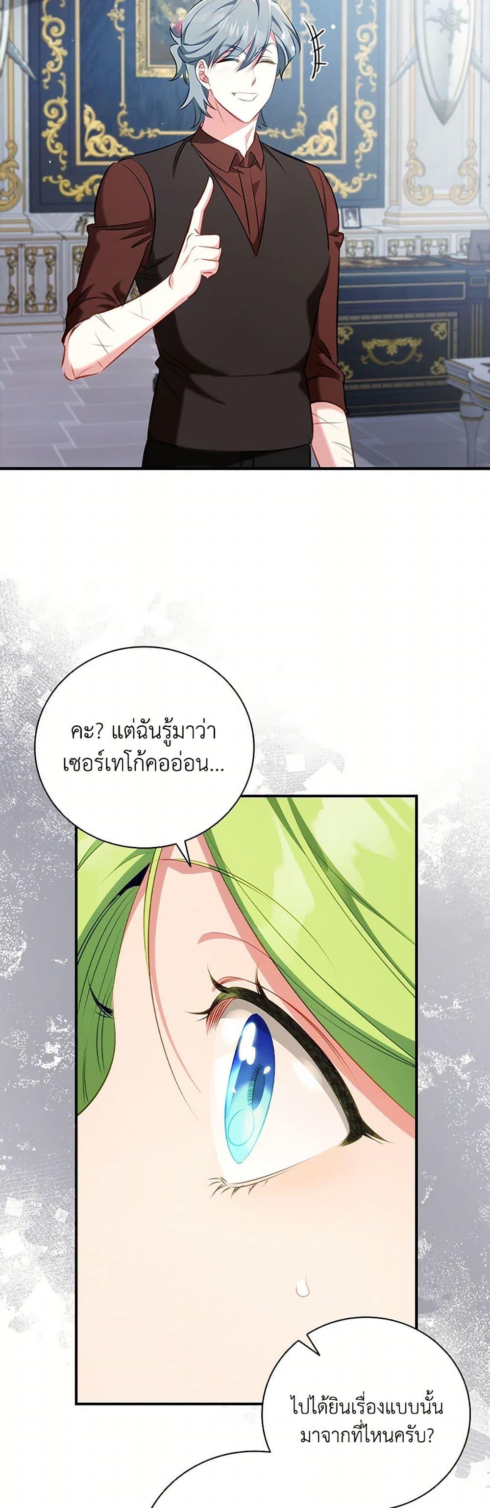 The Heroine is a Man! ตอนที่ 53 แปลไทย page 17