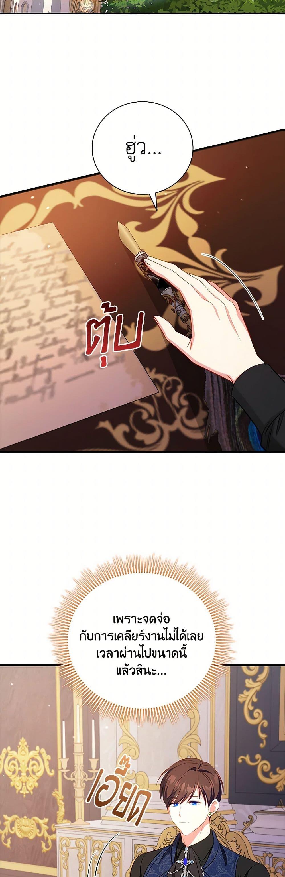 The Heroine is a Man! ตอนที่ 53 แปลไทย page 20