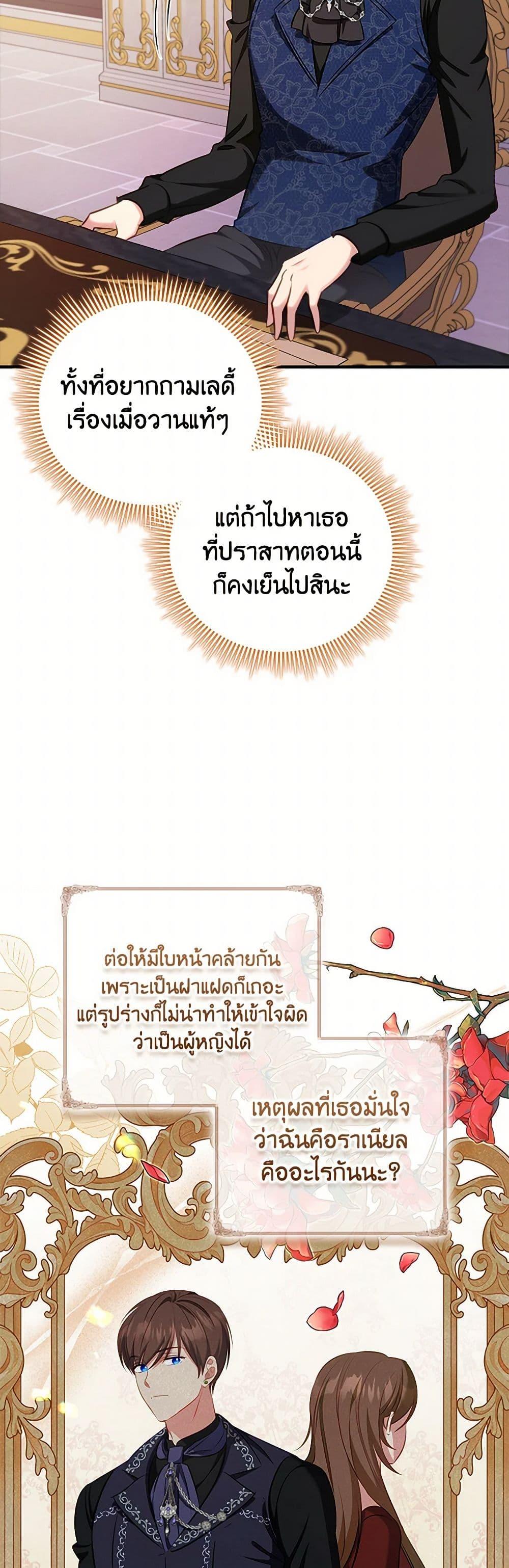 The Heroine is a Man! ตอนที่ 53 แปลไทย page 21