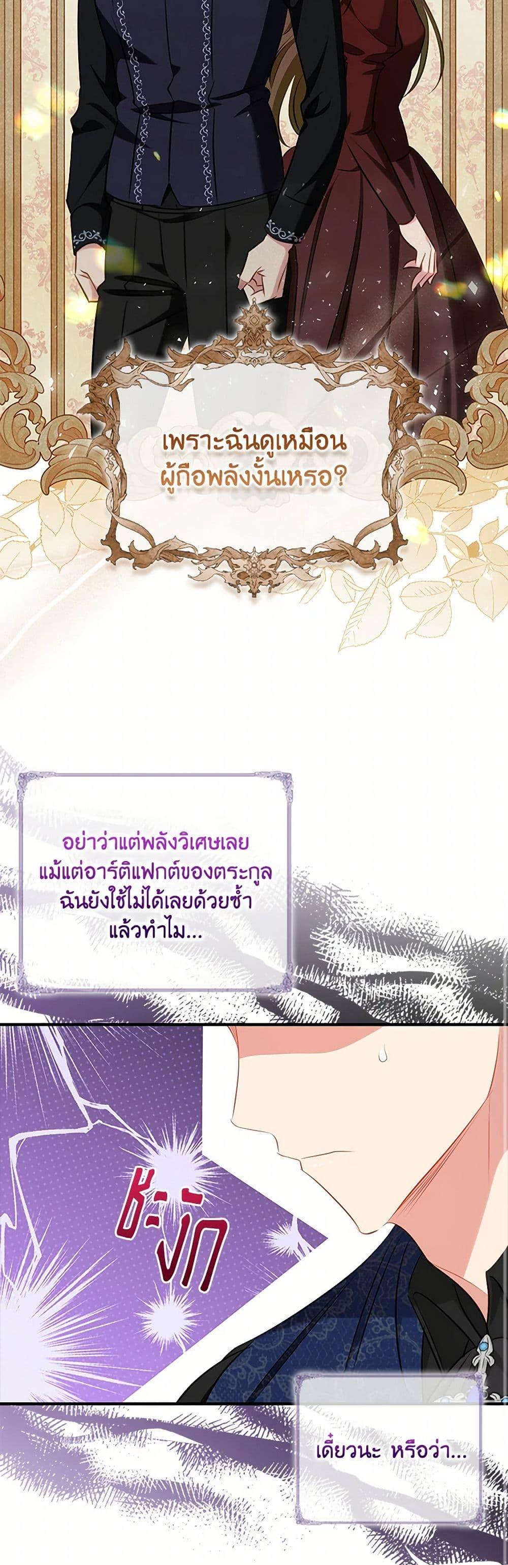 The Heroine is a Man! ตอนที่ 53 แปลไทย page 22