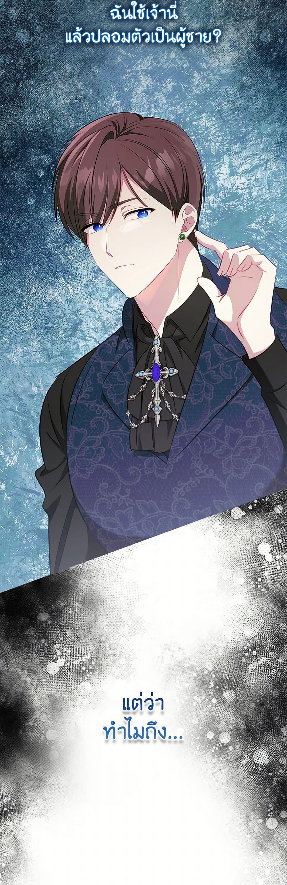 The Heroine is a Man! ตอนที่ 53 แปลไทย page 24
