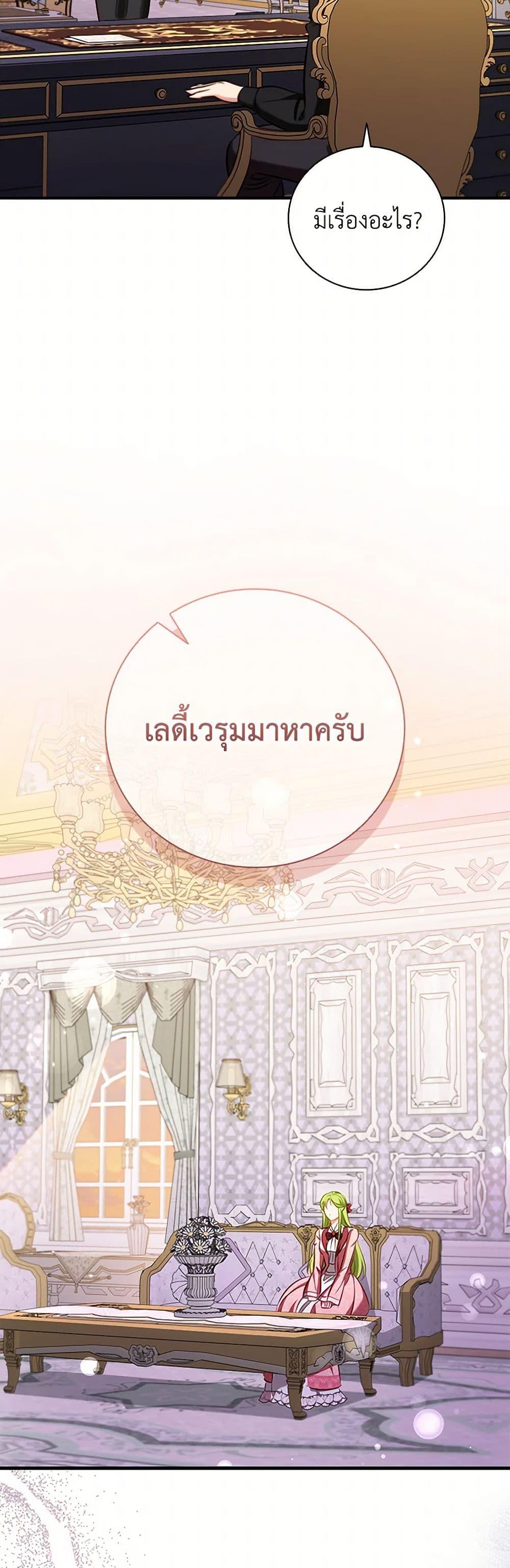 The Heroine is a Man! ตอนที่ 53 แปลไทย page 26