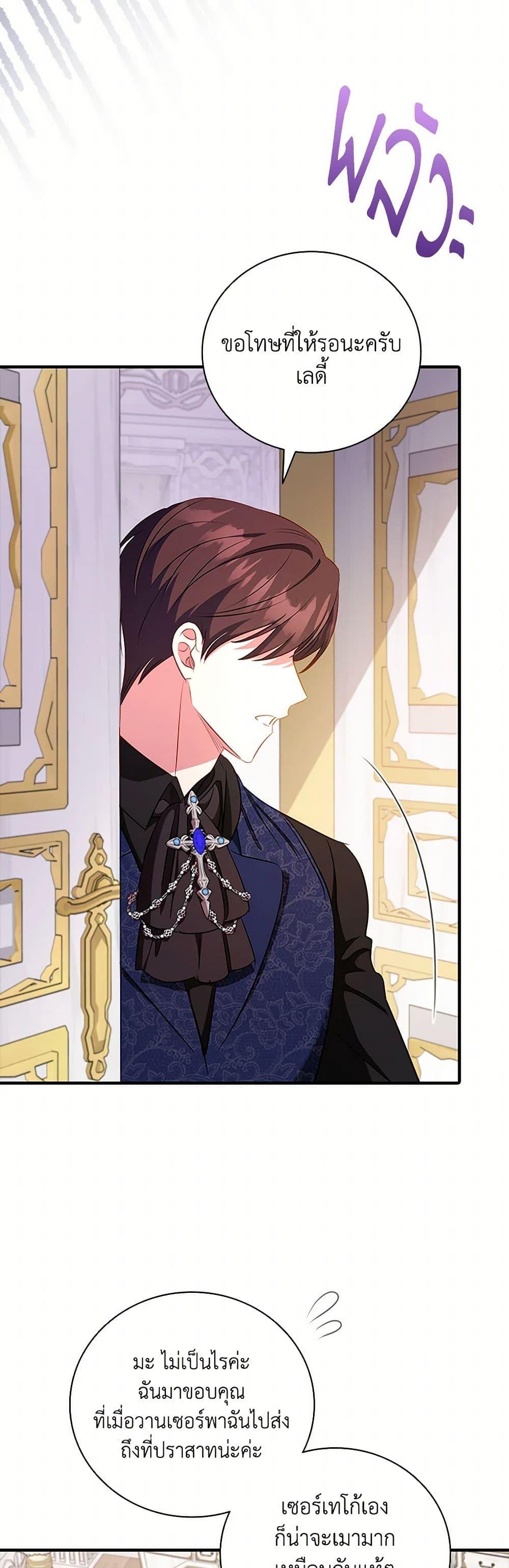 The Heroine is a Man! ตอนที่ 53 แปลไทย page 28