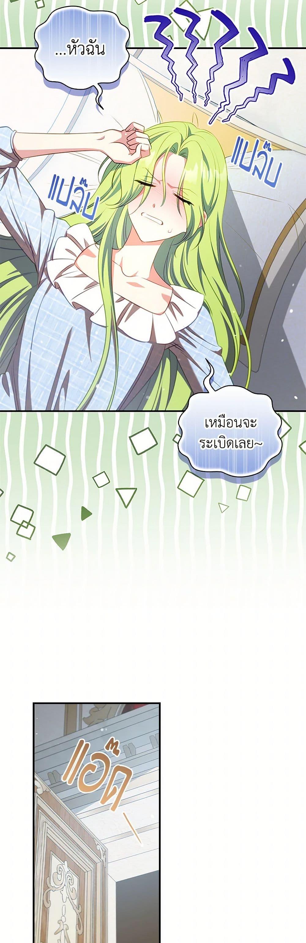 The Heroine is a Man! ตอนที่ 53 แปลไทย page 2