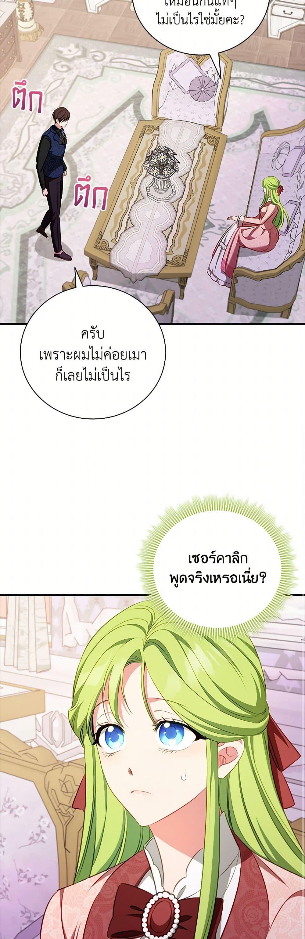 The Heroine is a Man! ตอนที่ 53 แปลไทย page 29