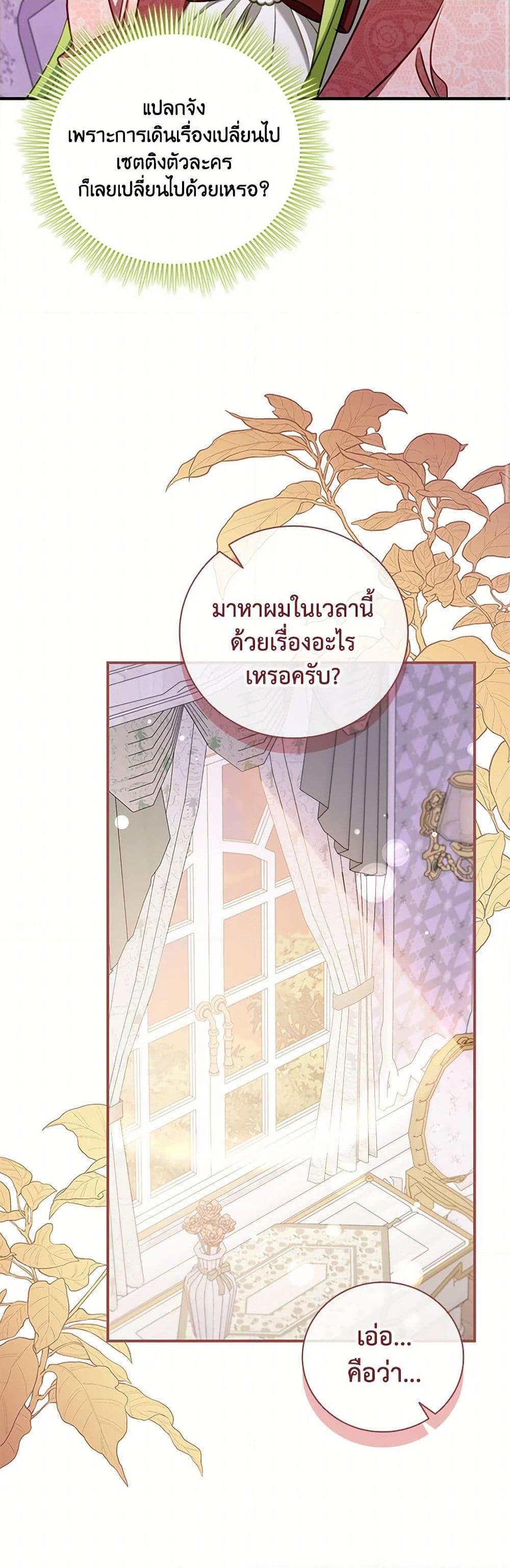 The Heroine is a Man! ตอนที่ 53 แปลไทย page 30