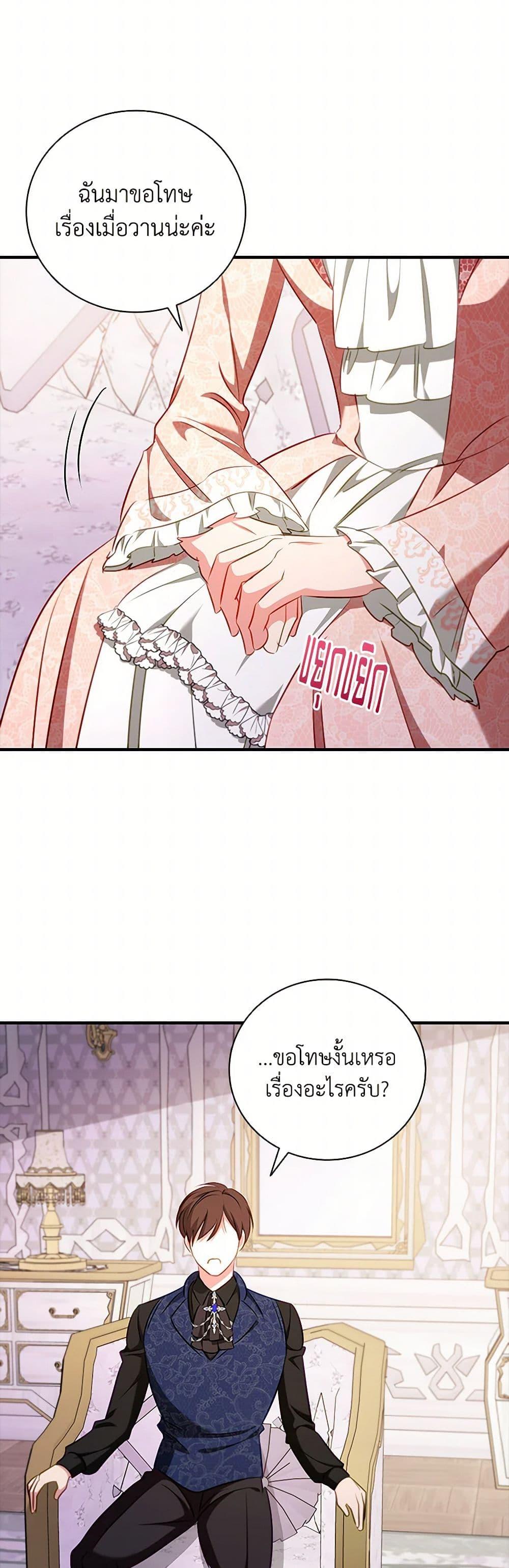 The Heroine is a Man! ตอนที่ 53 แปลไทย page 31