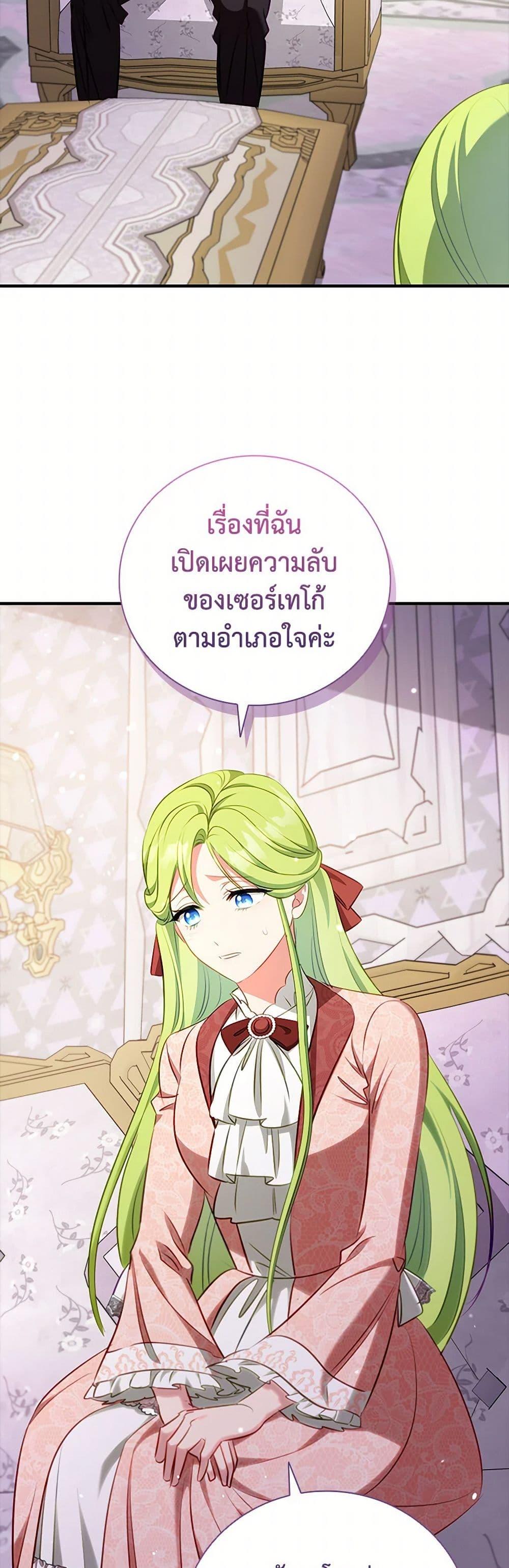 The Heroine is a Man! ตอนที่ 53 แปลไทย page 32
