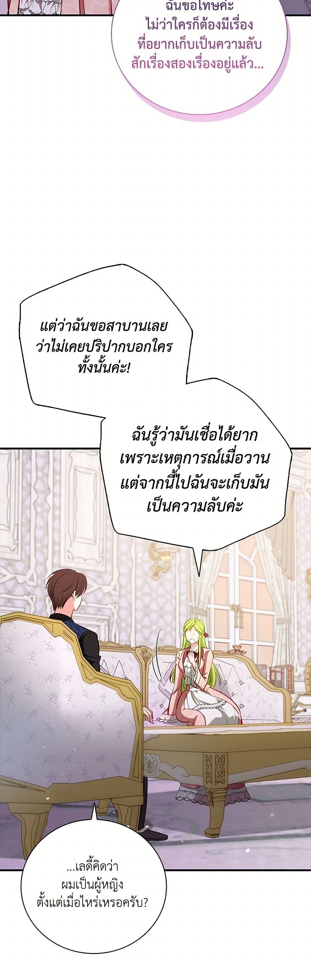 The Heroine is a Man! ตอนที่ 53 แปลไทย page 33