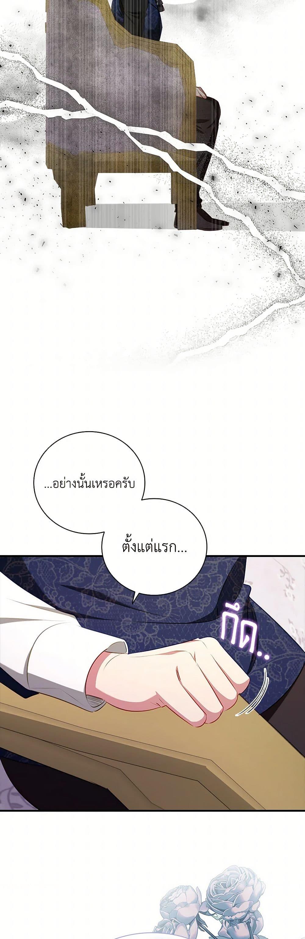 The Heroine is a Man! ตอนที่ 53 แปลไทย page 35