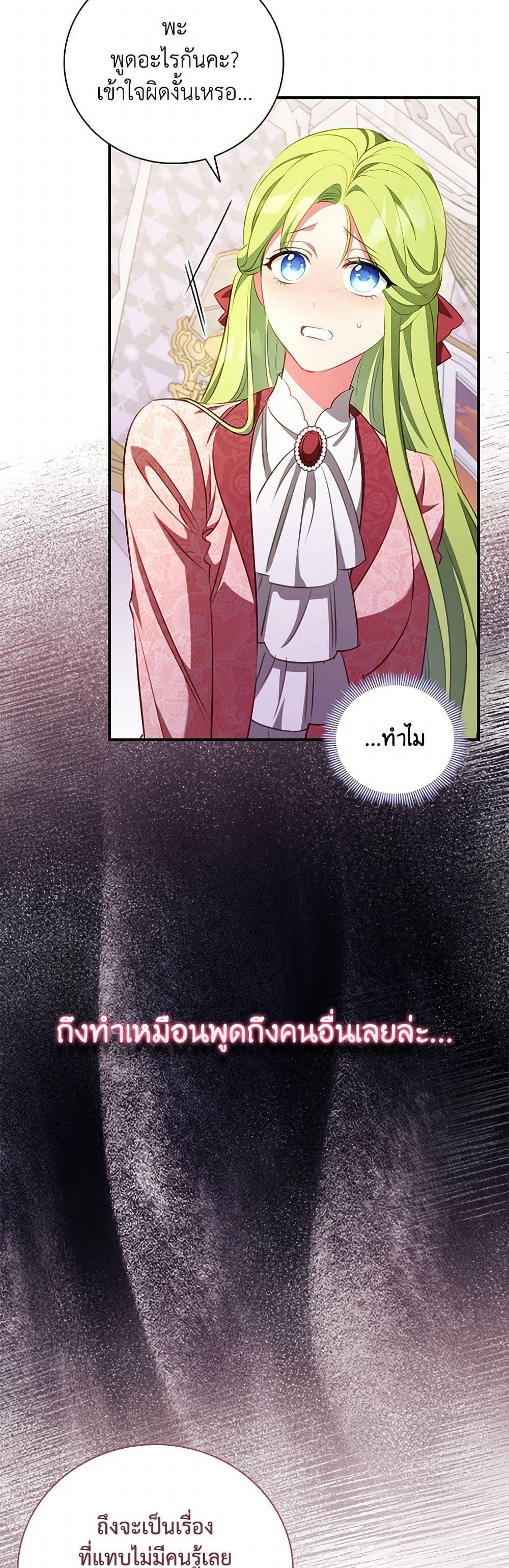 The Heroine is a Man! ตอนที่ 53 แปลไทย page 37
