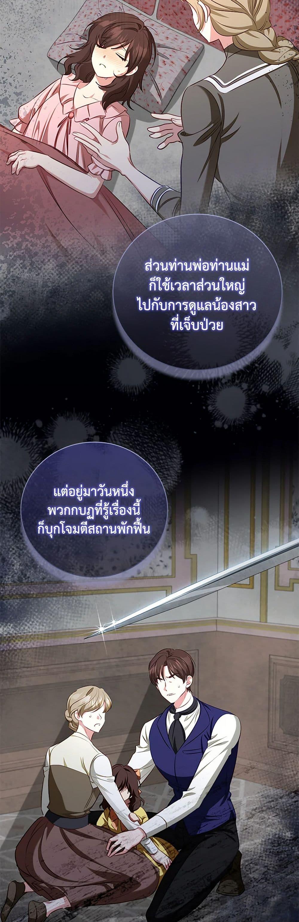 The Heroine is a Man! ตอนที่ 53 แปลไทย page 39