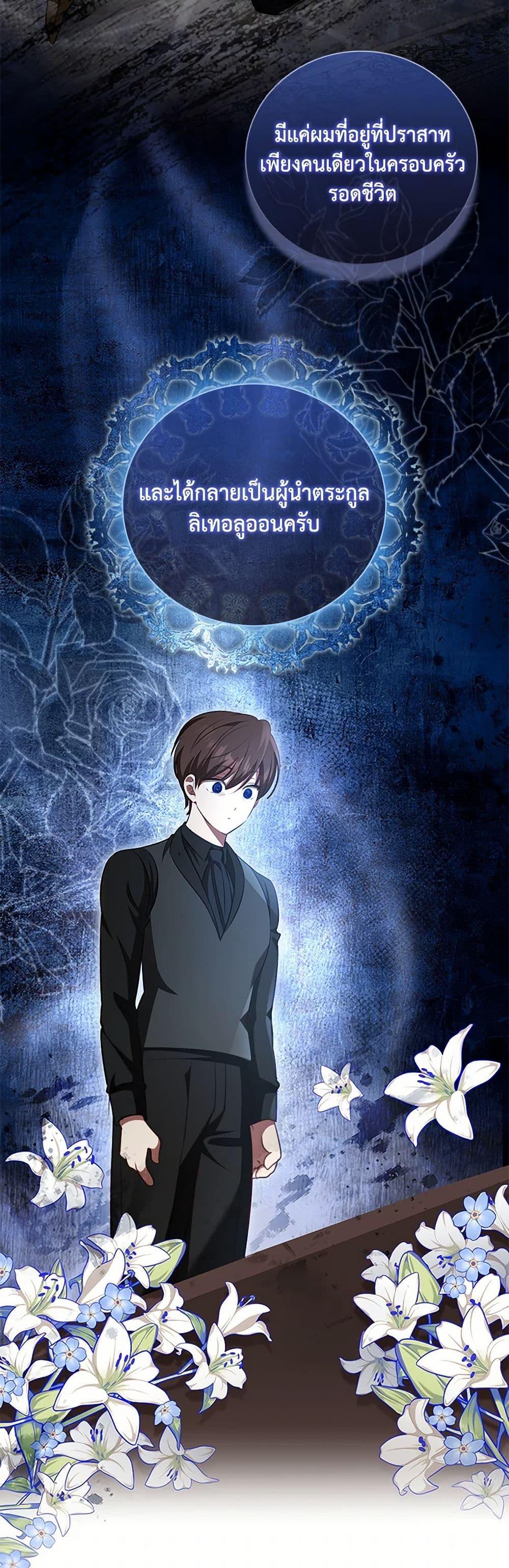 The Heroine is a Man! ตอนที่ 53 แปลไทย page 40
