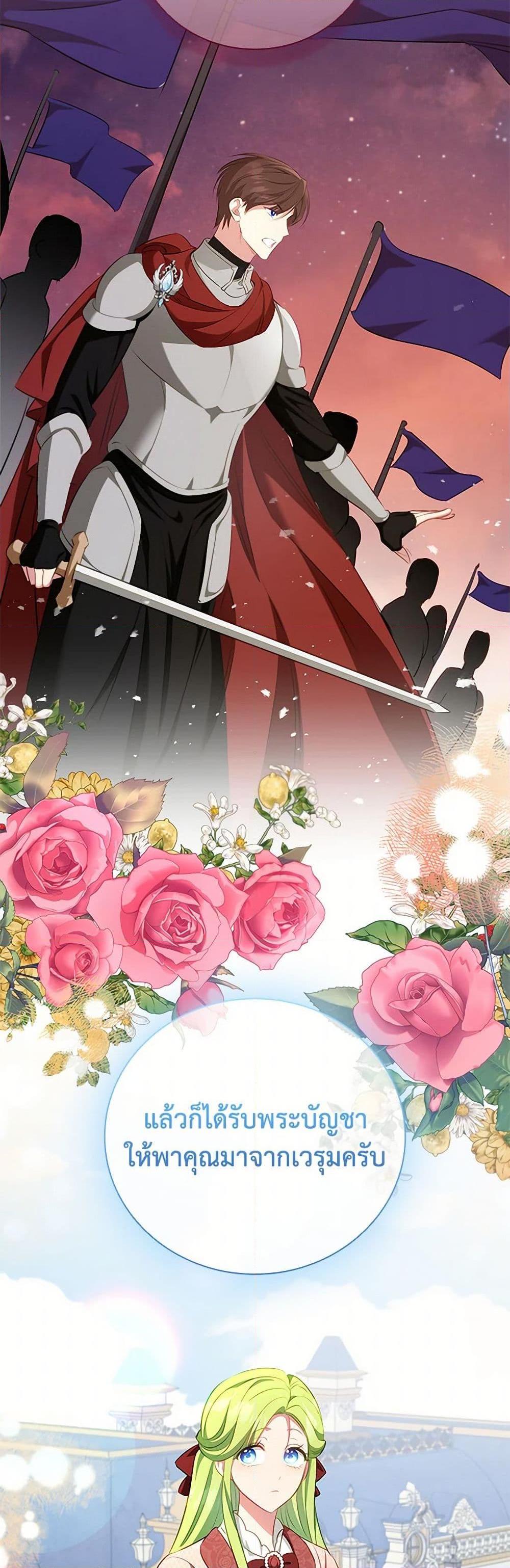 The Heroine is a Man! ตอนที่ 53 แปลไทย page 42